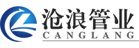 张家港沧浪管业官网LOGO